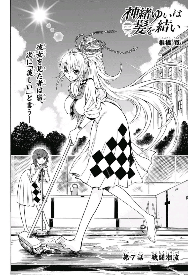 Kamio Yui wa Kami wo Yui - Chapter 7 - Page 4