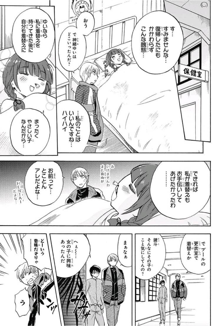 Kamio Yui wa Kami wo Yui - Chapter 7 - Page 5