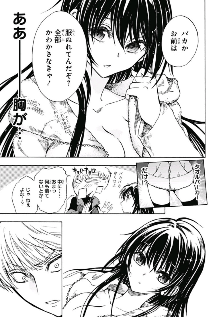 Kamio Yui wa Kami wo Yui - Chapter 7 - Page 7