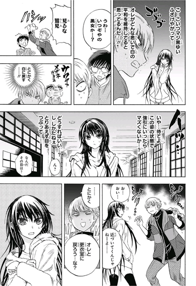 Kamio Yui wa Kami wo Yui - Chapter 7 - Page 9