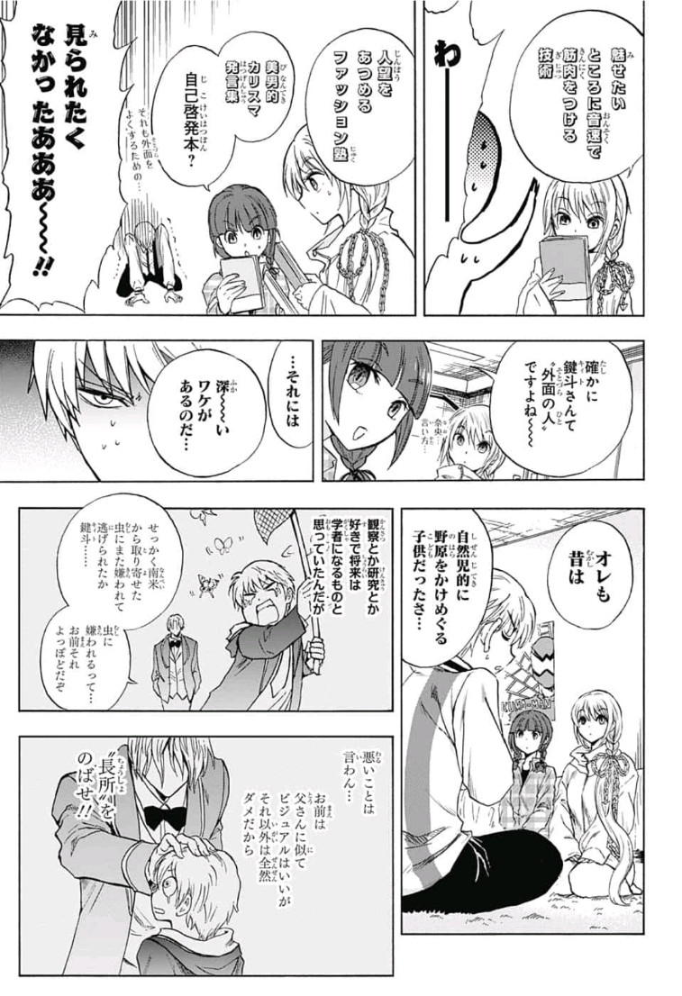 Kamio Yui wa Kami wo Yui - Chapter 8 - Page 15