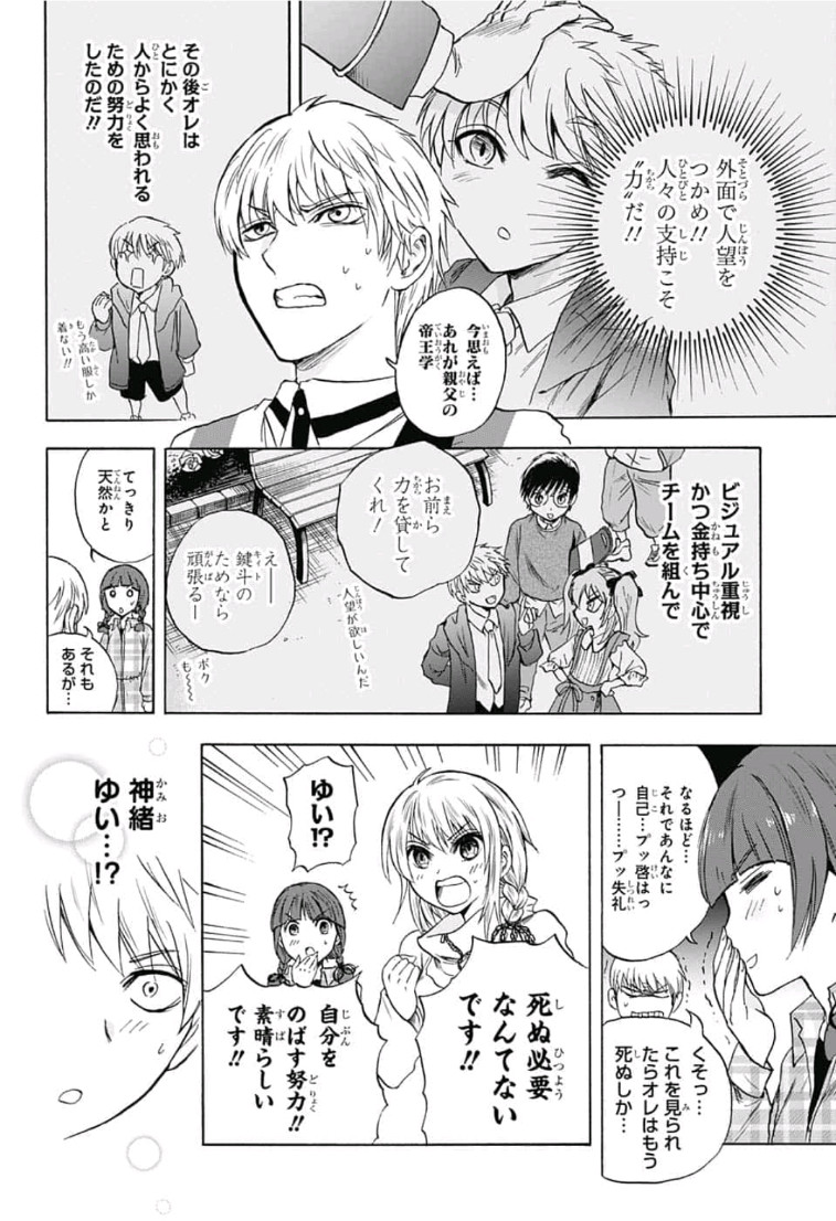 Kamio Yui wa Kami wo Yui - Chapter 8 - Page 16