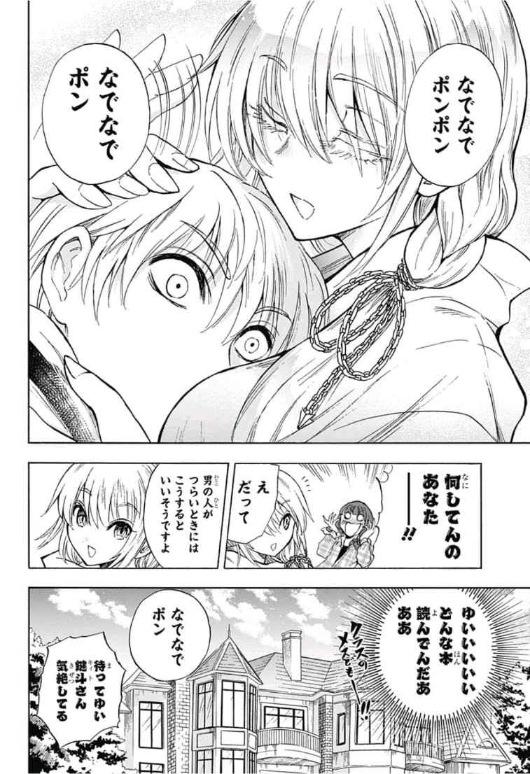 Kamio Yui wa Kami wo Yui - Chapter 8 - Page 18