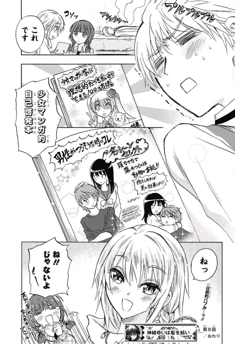 Kamio Yui wa Kami wo Yui - Chapter 8 - Page 19