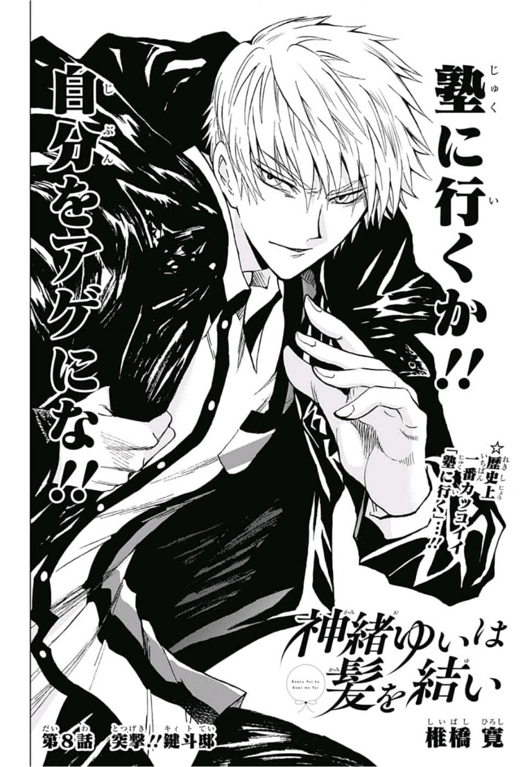 Kamio Yui wa Kami wo Yui - Chapter 8 - Page 2