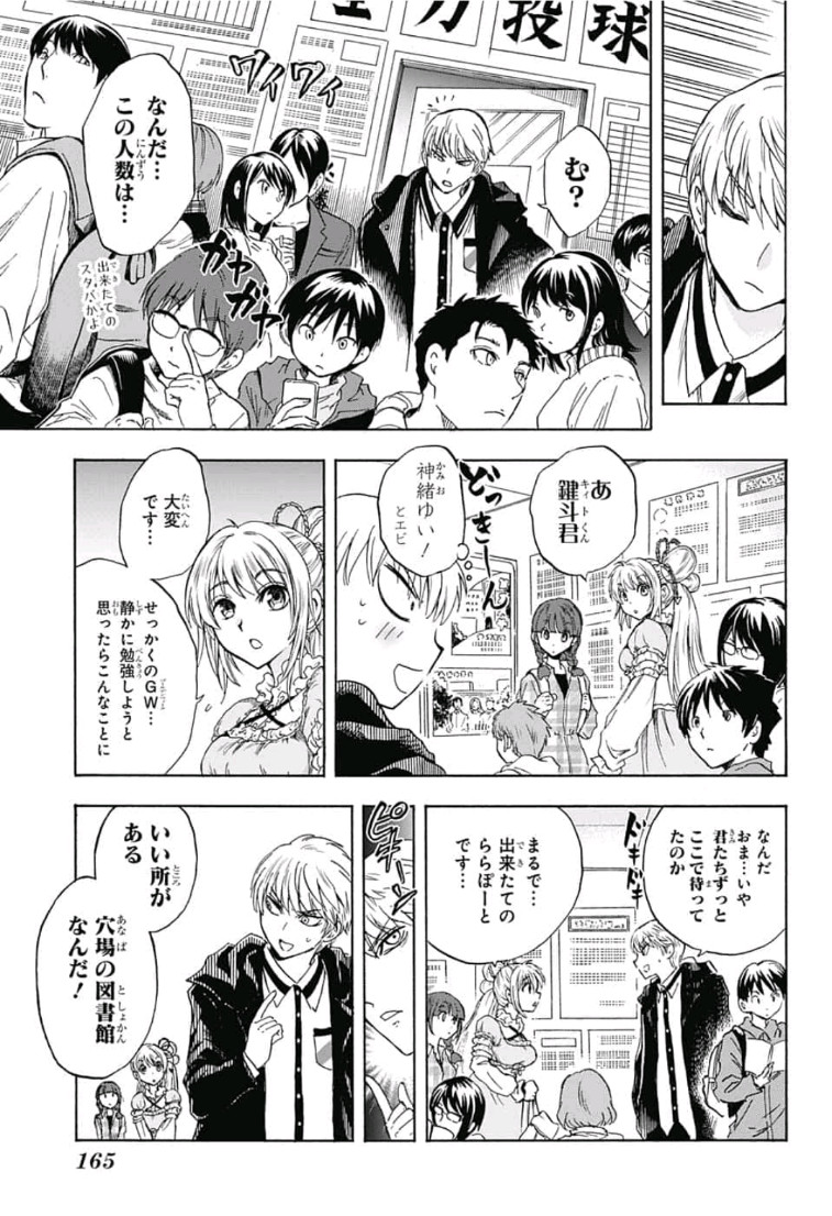 Kamio Yui wa Kami wo Yui - Chapter 8 - Page 3