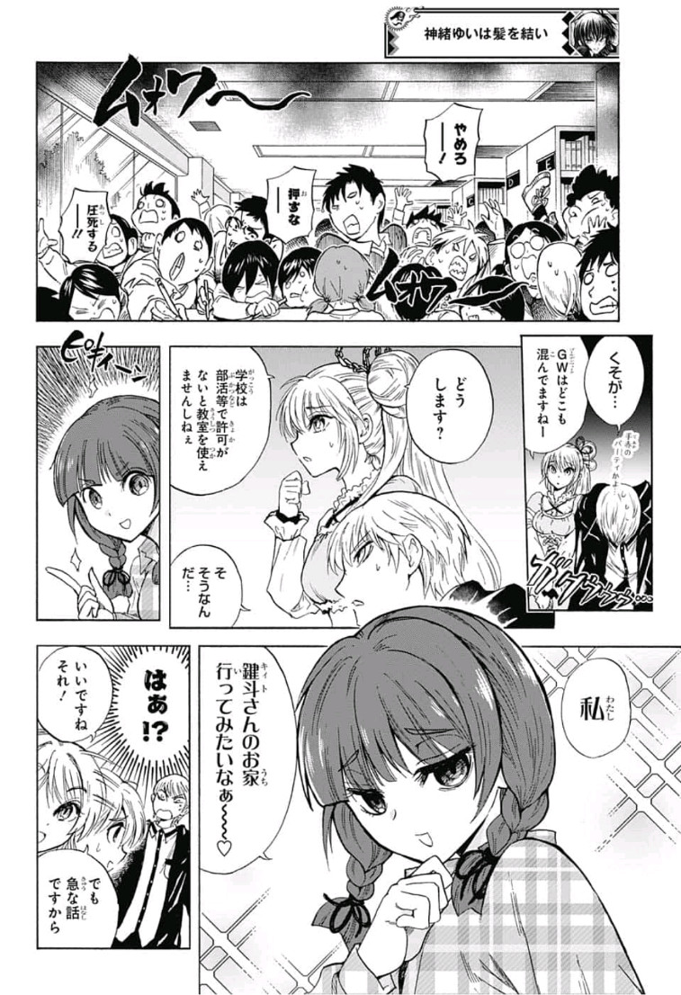 Kamio Yui wa Kami wo Yui - Chapter 8 - Page 4