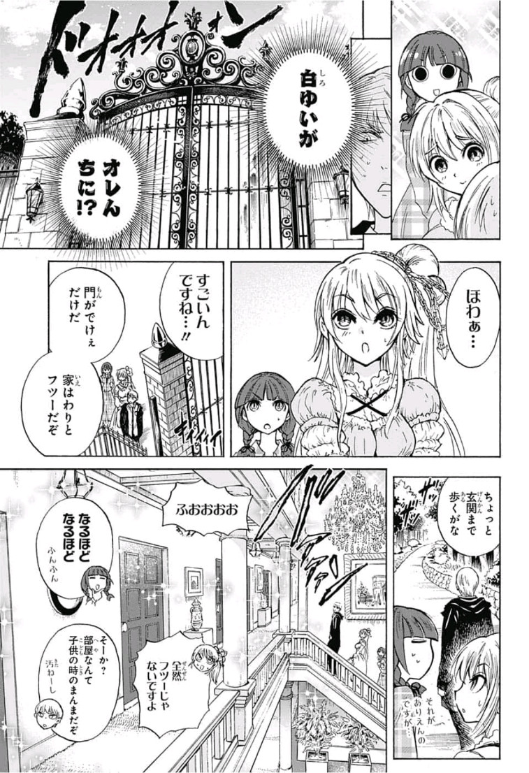 Kamio Yui wa Kami wo Yui - Chapter 8 - Page 5