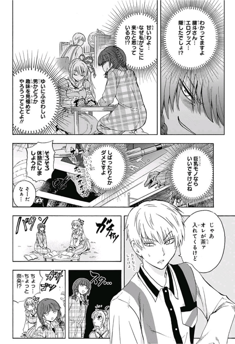 Kamio Yui wa Kami wo Yui - Chapter 8 - Page 8