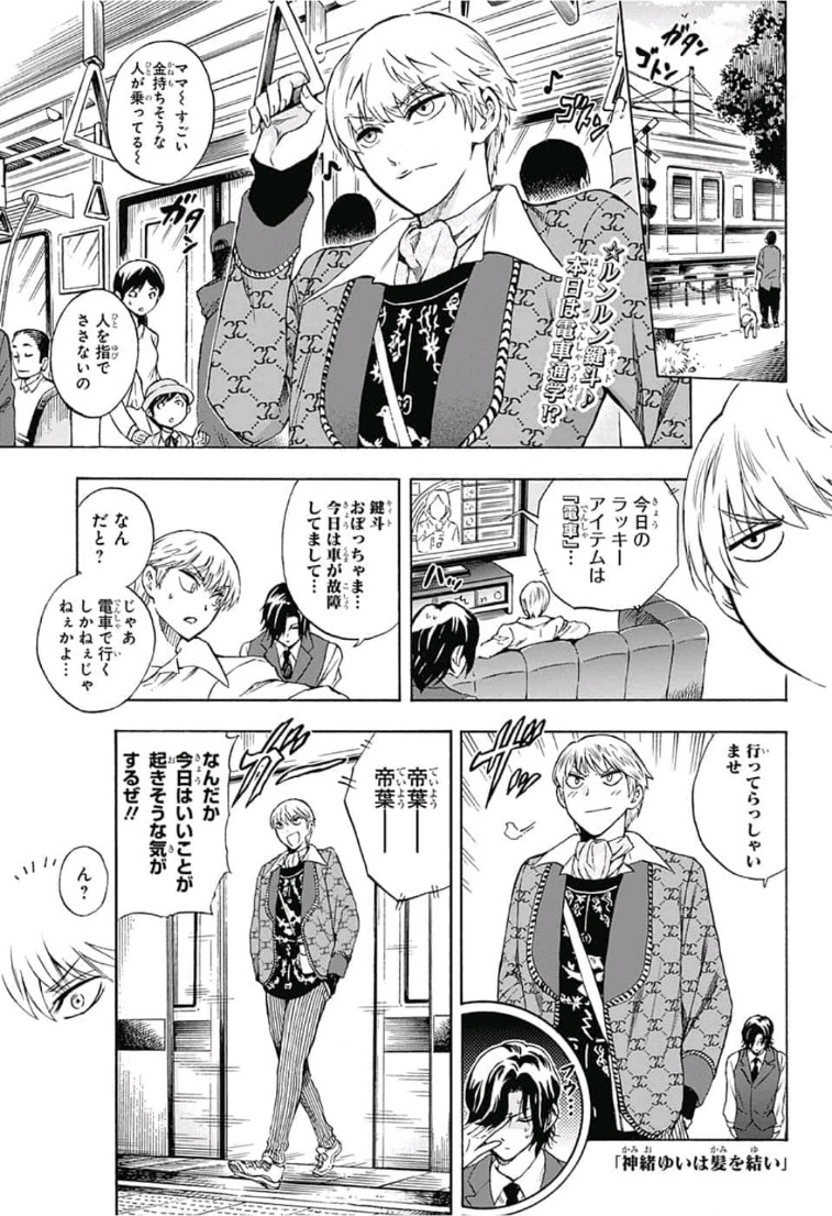 Kamio Yui wa Kami wo Yui - Chapter 9 - Page 1