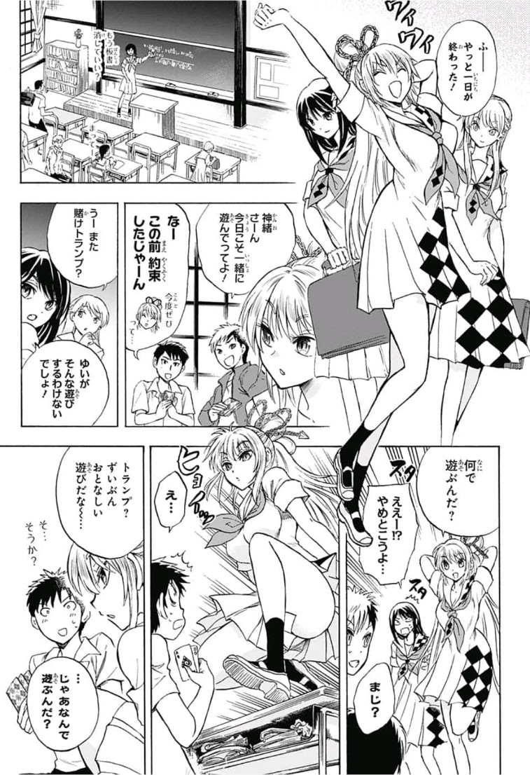 Kamio Yui wa Kami wo Yui - Chapter 9 - Page 11