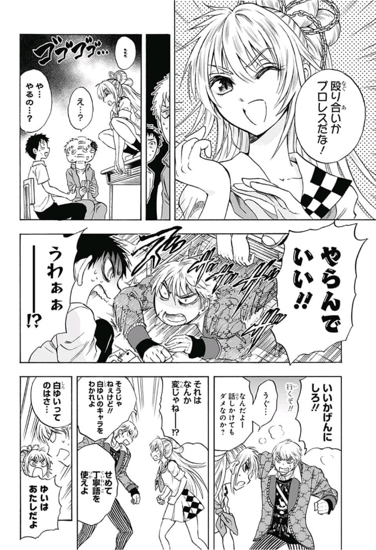 Kamio Yui wa Kami wo Yui - Chapter 9 - Page 12