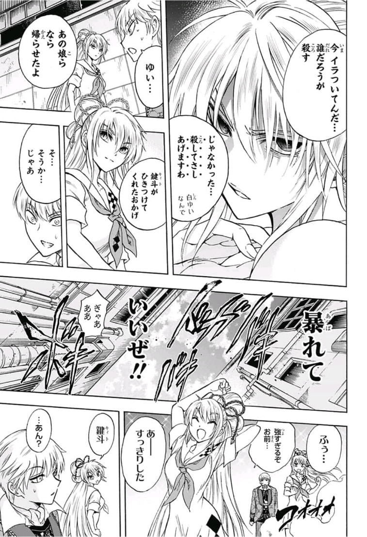 Kamio Yui wa Kami wo Yui - Chapter 9 - Page 17