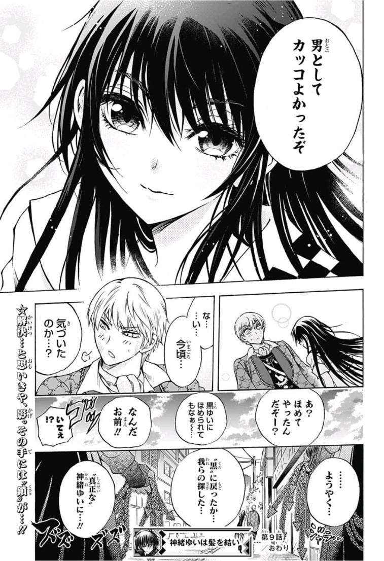 Kamio Yui wa Kami wo Yui - Chapter 9 - Page 19