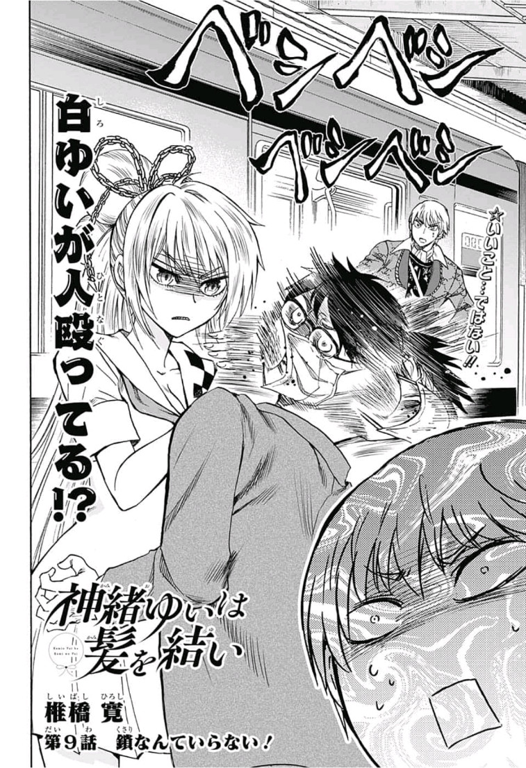 Kamio Yui wa Kami wo Yui - Chapter 9 - Page 2