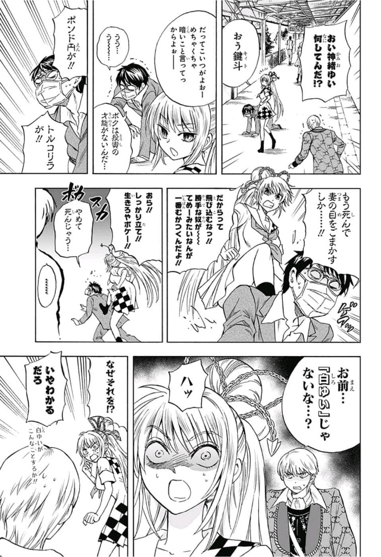 Kamio Yui wa Kami wo Yui - Chapter 9 - Page 3