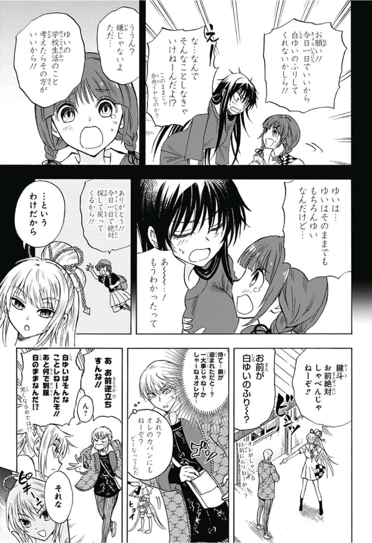 Kamio Yui wa Kami wo Yui - Chapter 9 - Page 5