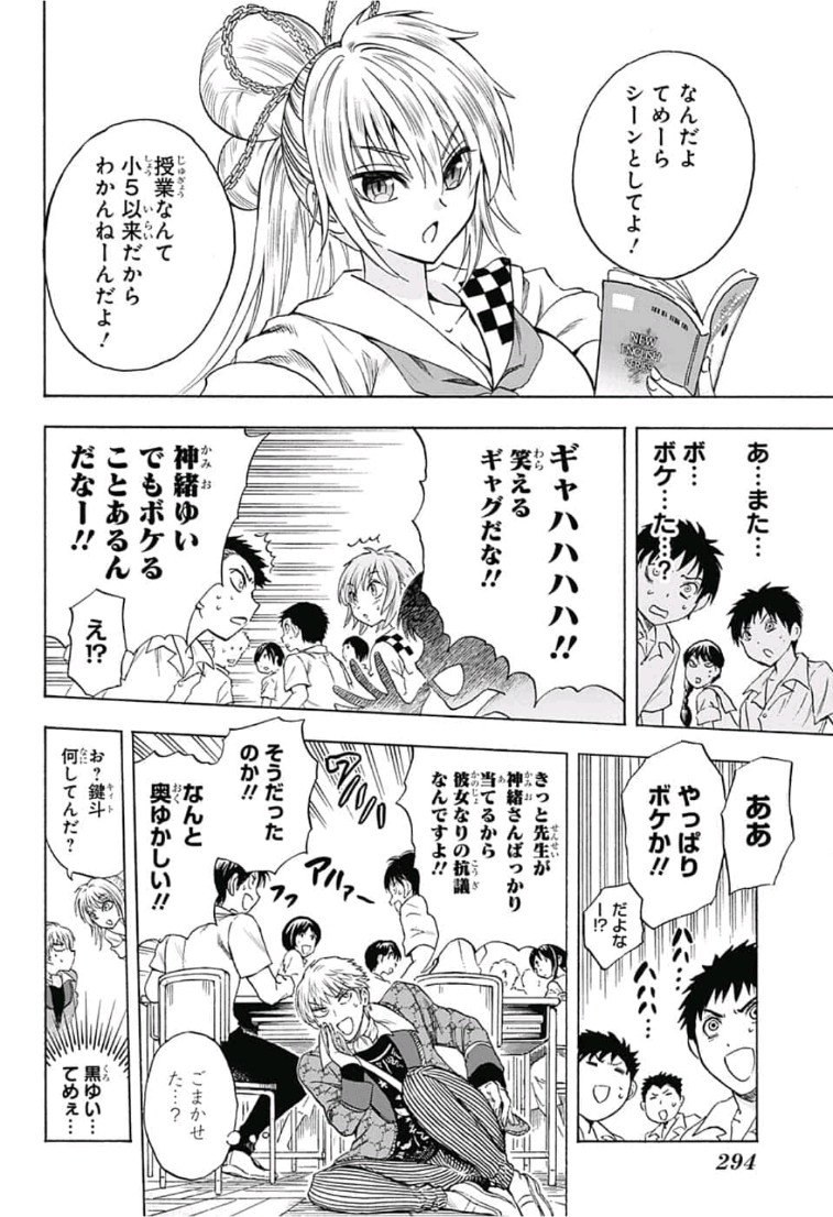 Kamio Yui wa Kami wo Yui - Chapter 9 - Page 8