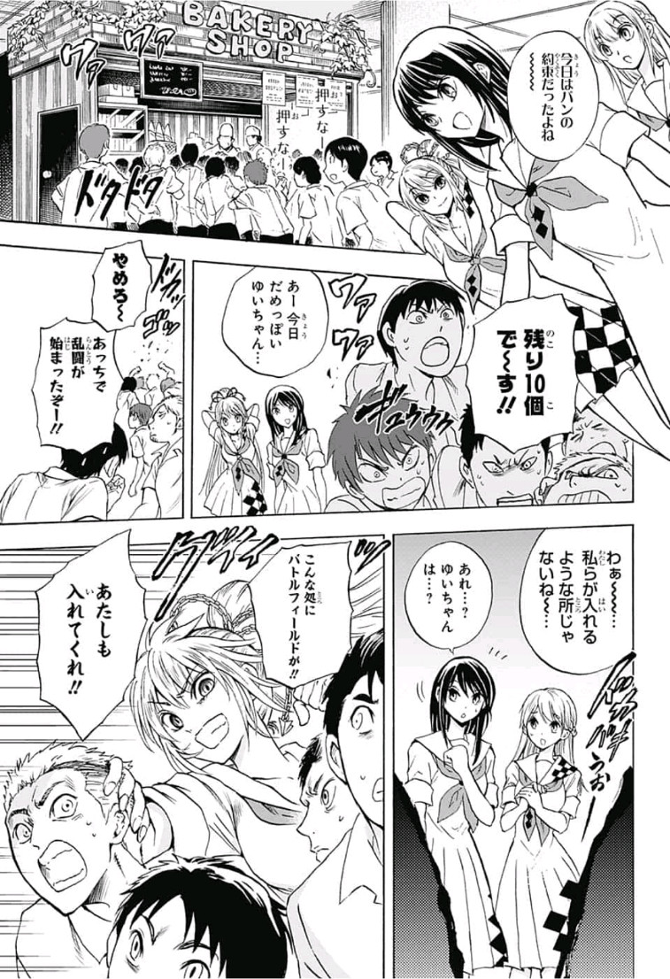 Kamio Yui wa Kami wo Yui - Chapter 9 - Page 9