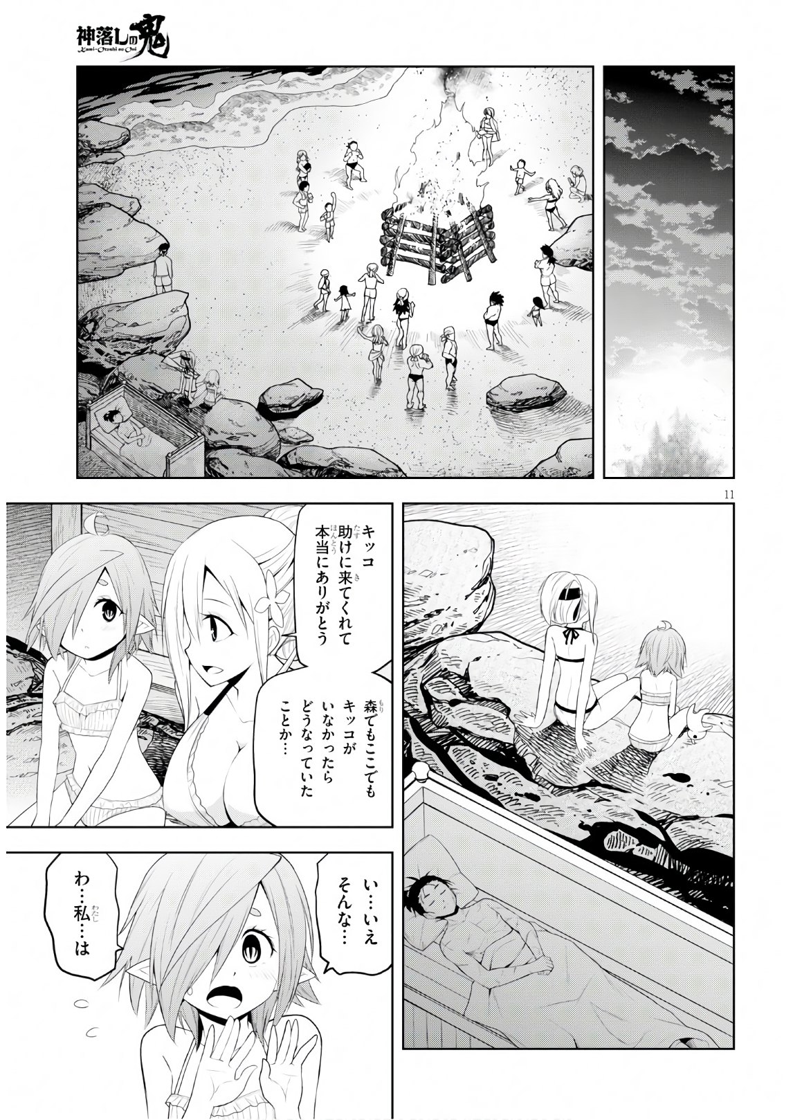 Kamiotoshi no Oni - Chapter 10 - Page 11
