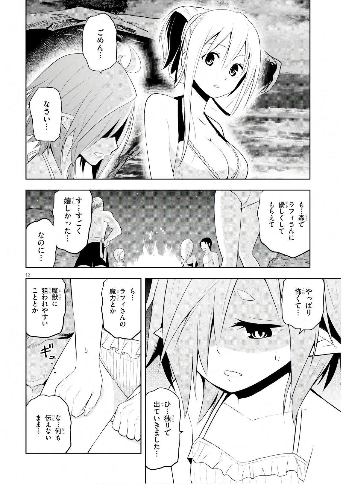 Kamiotoshi no Oni - Chapter 10 - Page 12