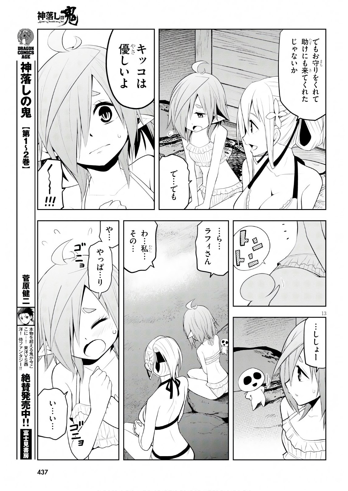 Kamiotoshi no Oni - Chapter 10 - Page 13