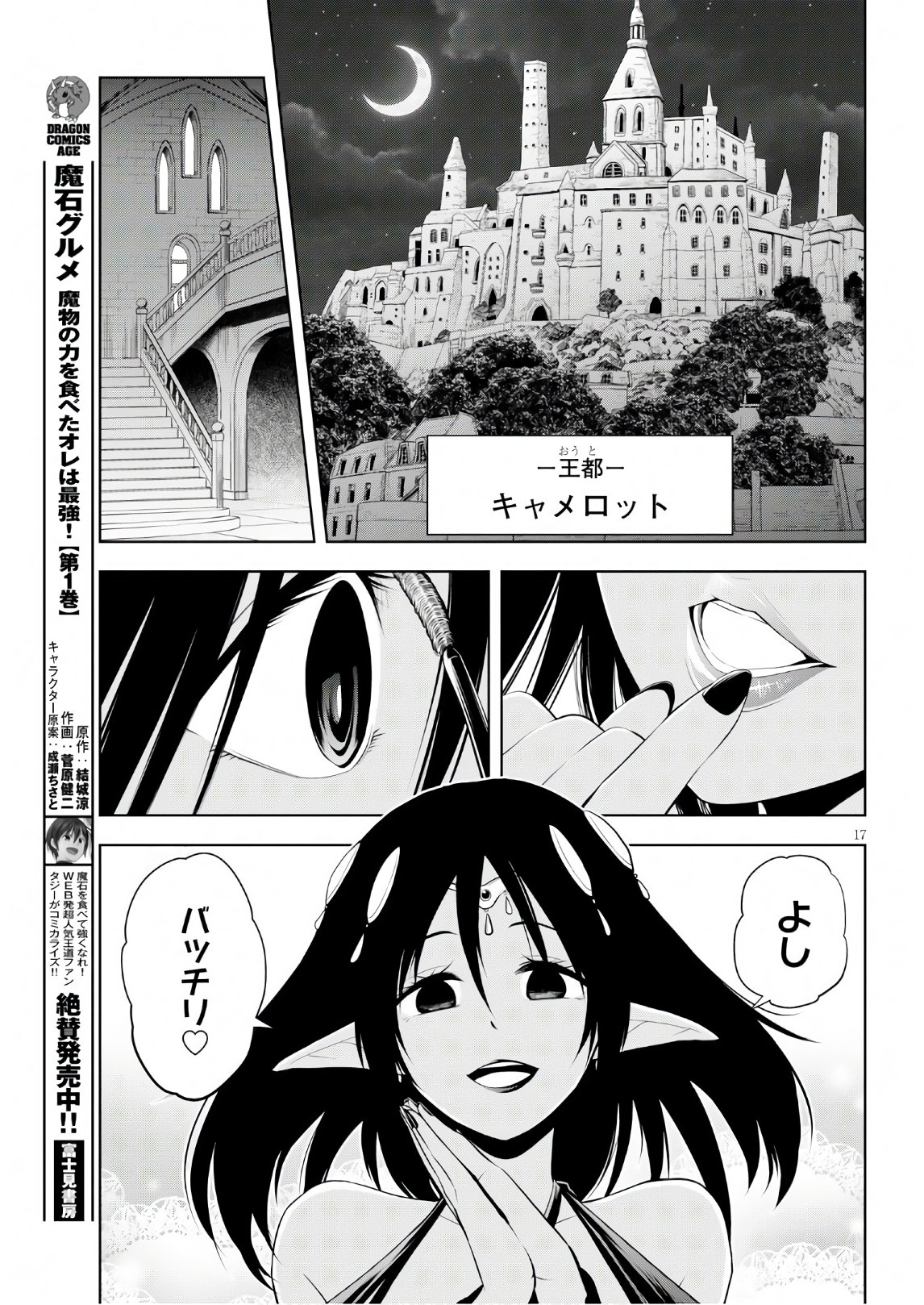 Kamiotoshi no Oni - Chapter 10 - Page 17