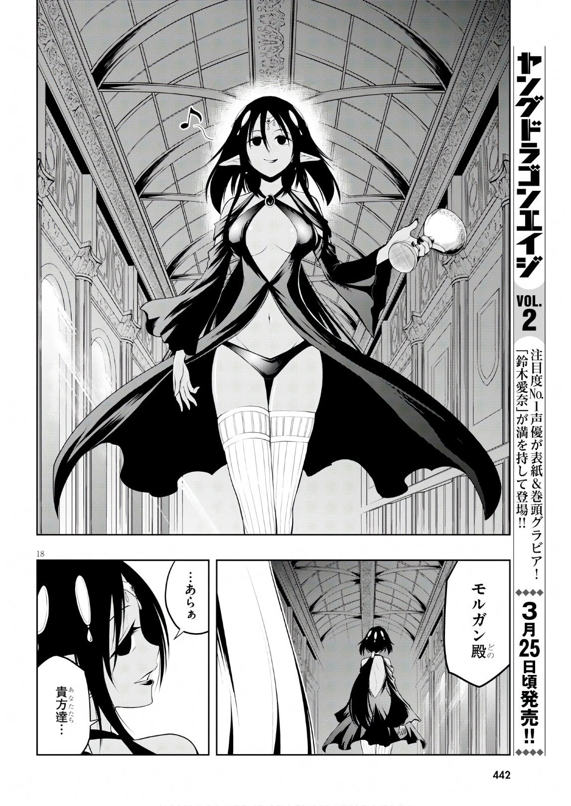 Kamiotoshi no Oni - Chapter 10 - Page 18