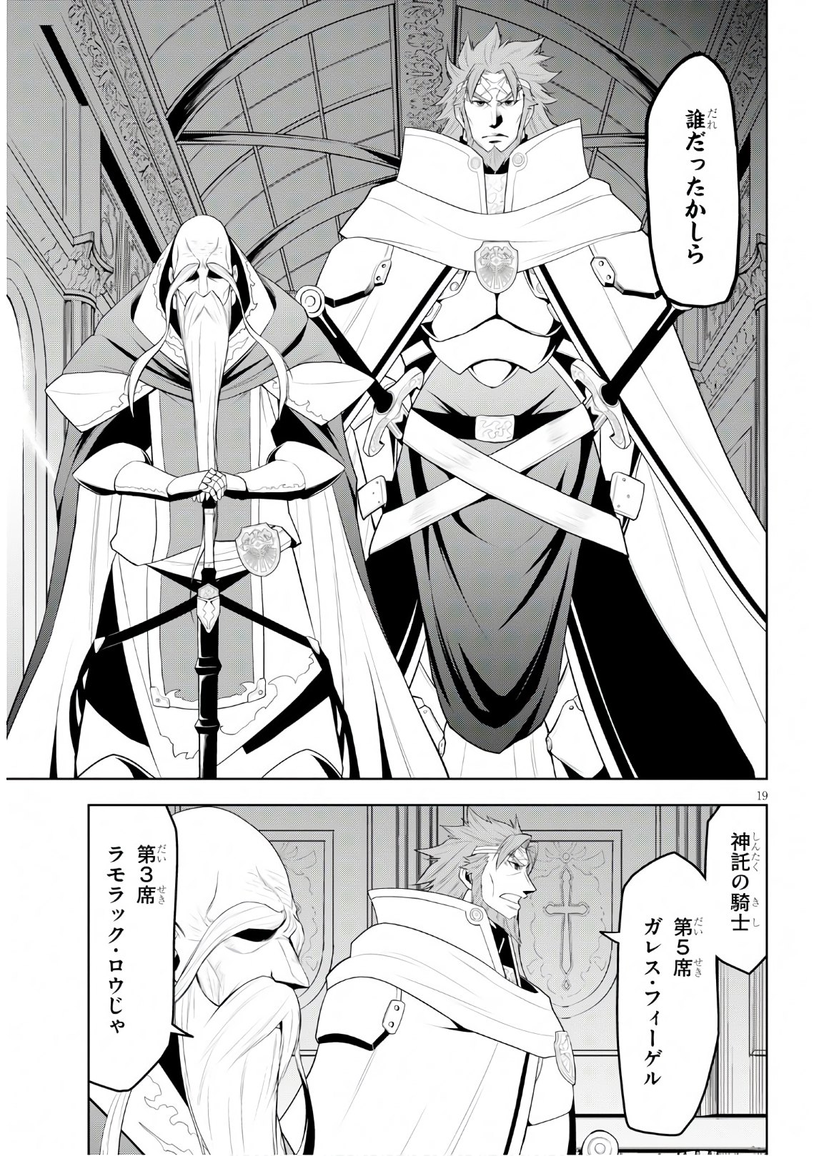 Kamiotoshi no Oni - Chapter 10 - Page 19