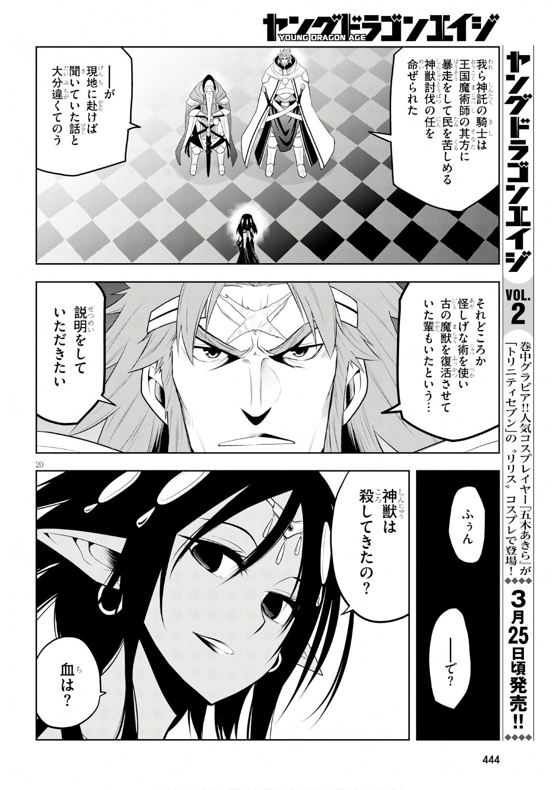 Kamiotoshi no Oni - Chapter 10 - Page 20