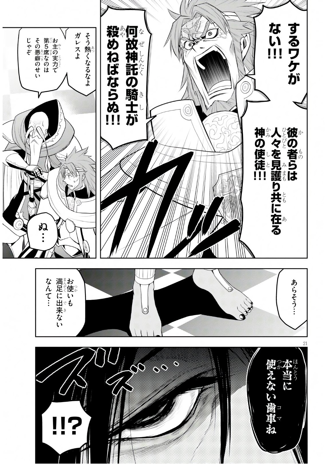 Kamiotoshi no Oni - Chapter 10 - Page 21