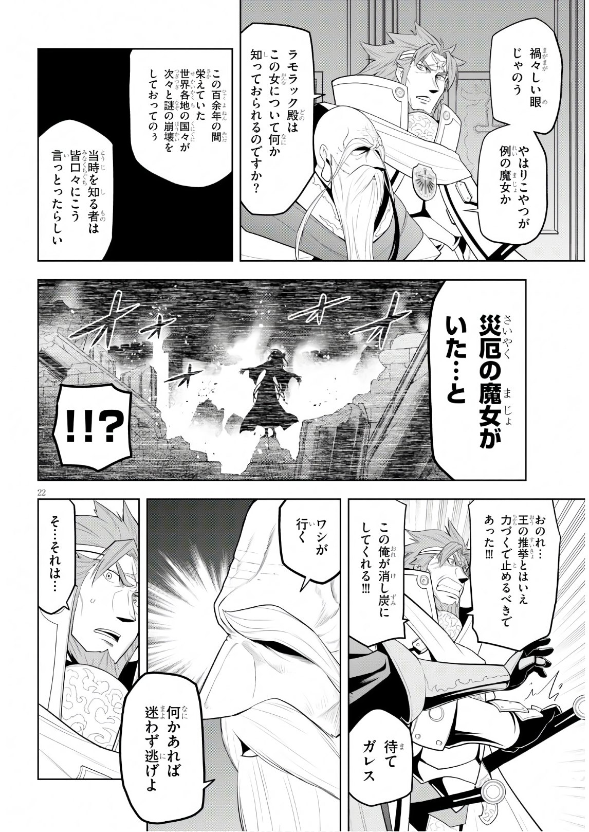 Kamiotoshi no Oni - Chapter 10 - Page 22