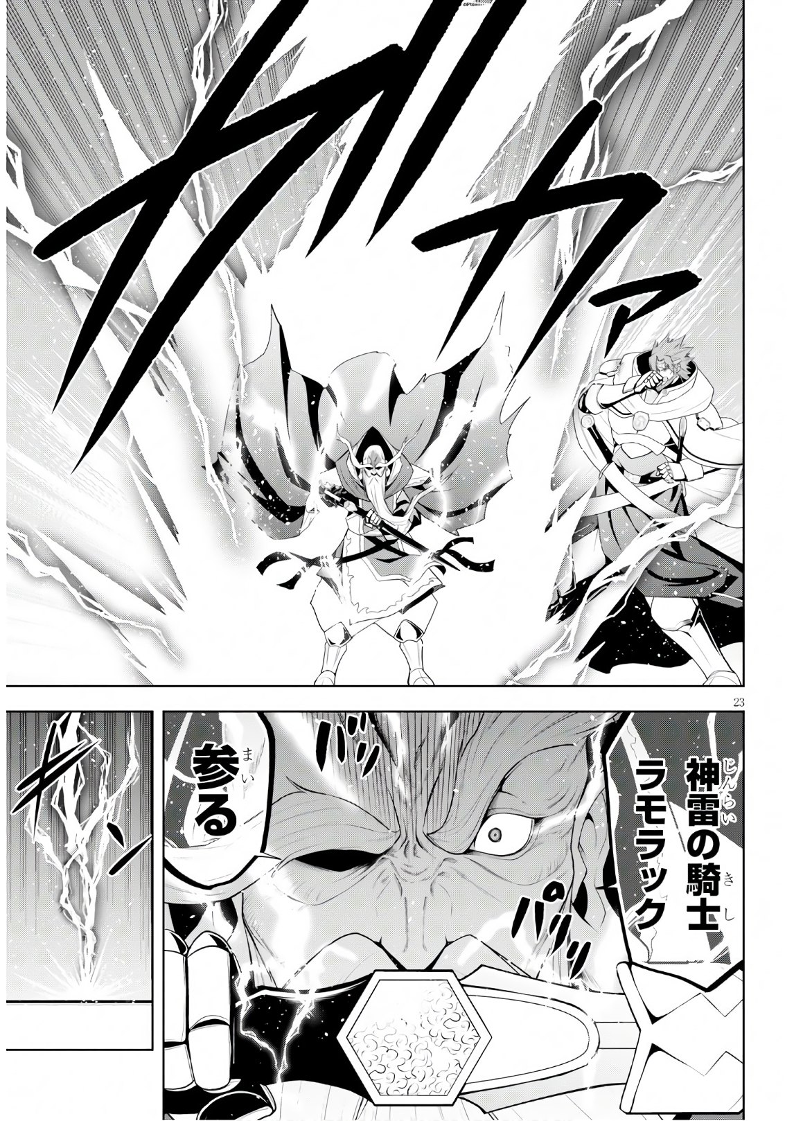 Kamiotoshi no Oni - Chapter 10 - Page 23