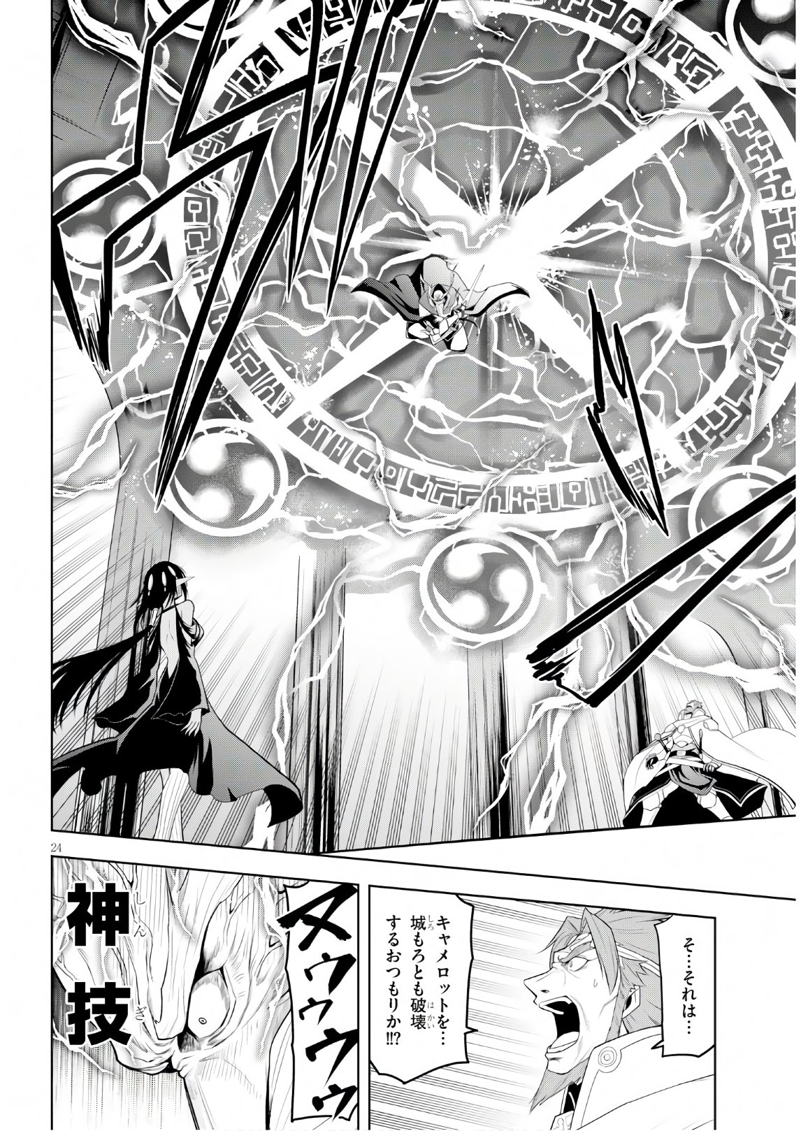 Kamiotoshi no Oni - Chapter 10 - Page 24