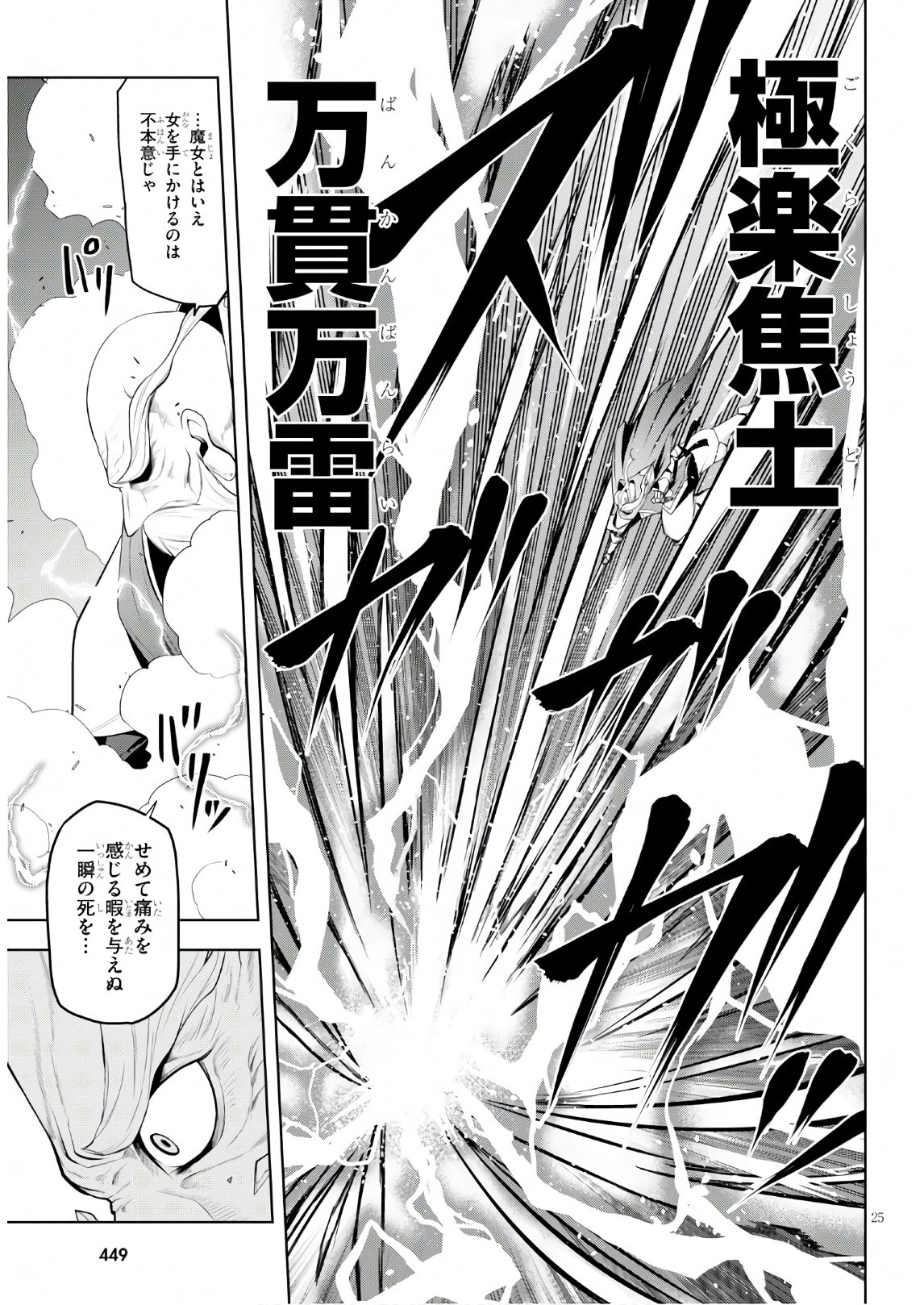 Kamiotoshi no Oni - Chapter 10 - Page 25