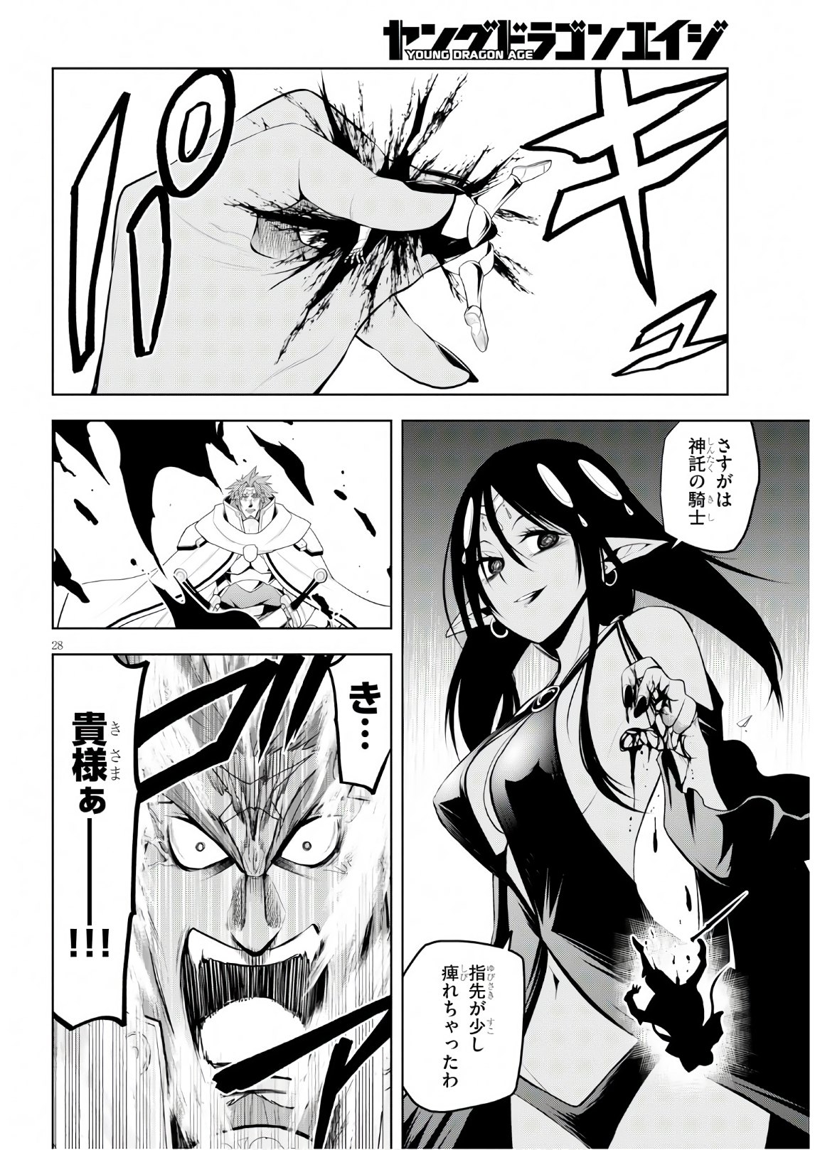 Kamiotoshi no Oni - Chapter 10 - Page 28