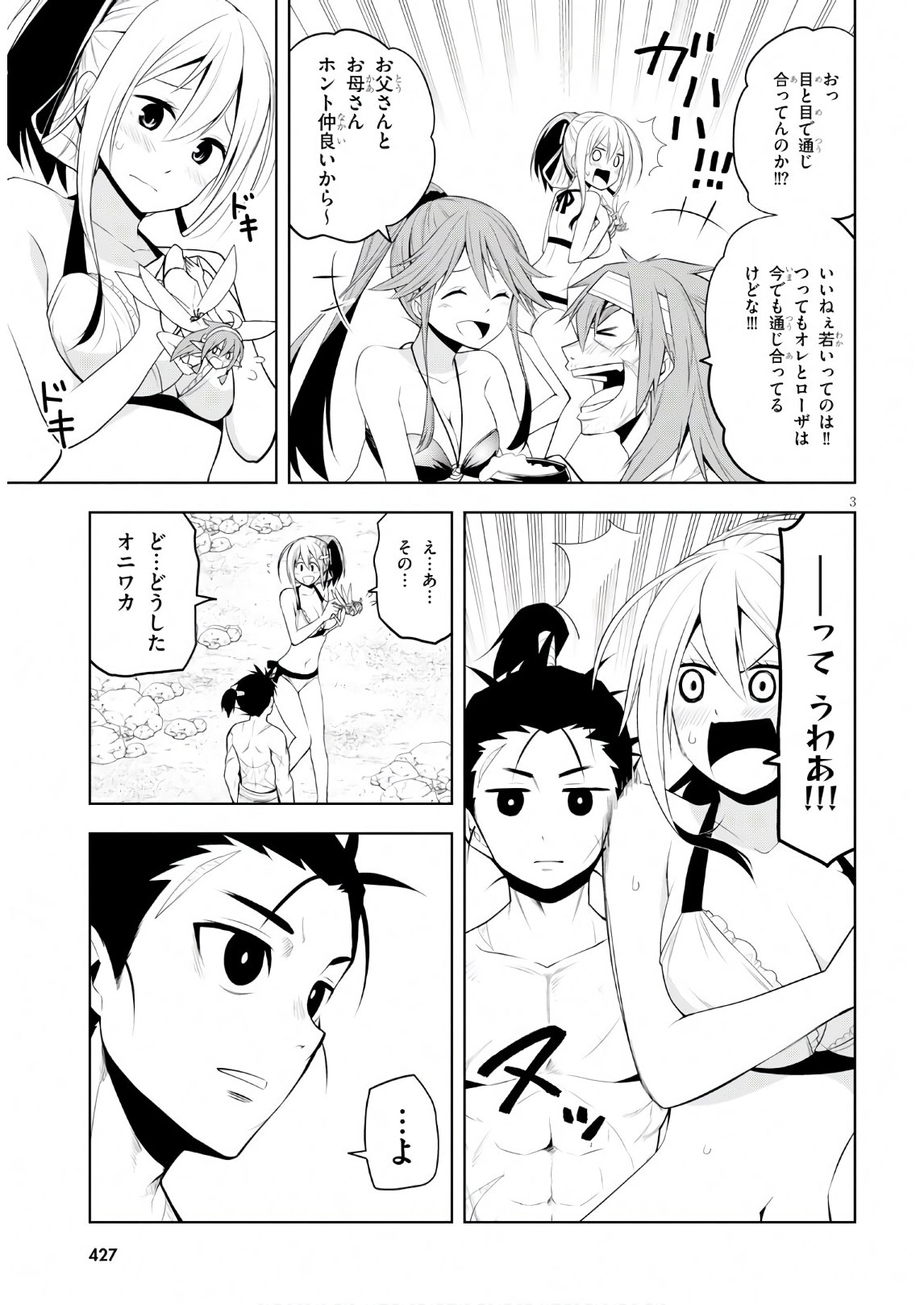 Kamiotoshi no Oni - Chapter 10 - Page 3