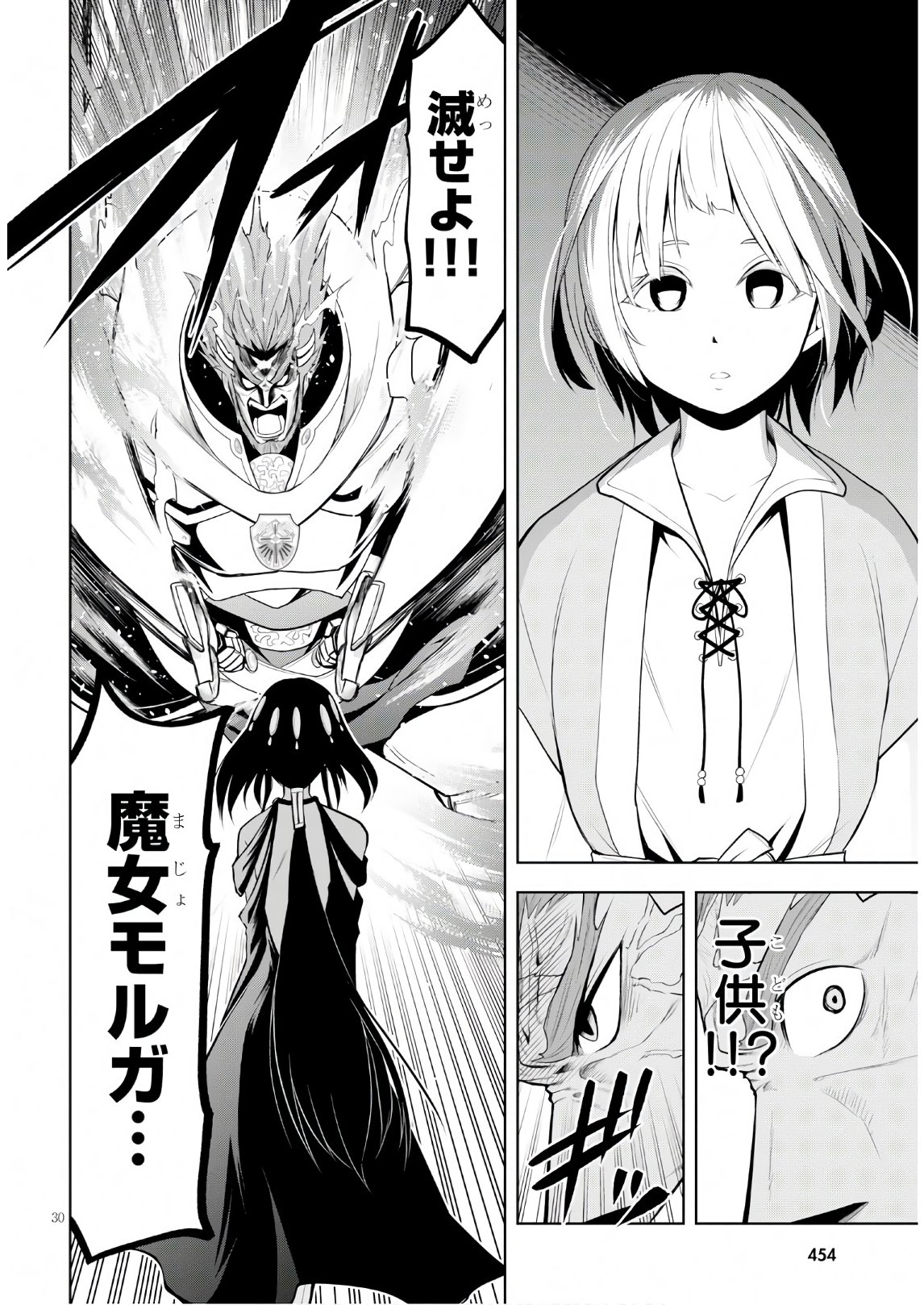 Kamiotoshi no Oni - Chapter 10 - Page 30