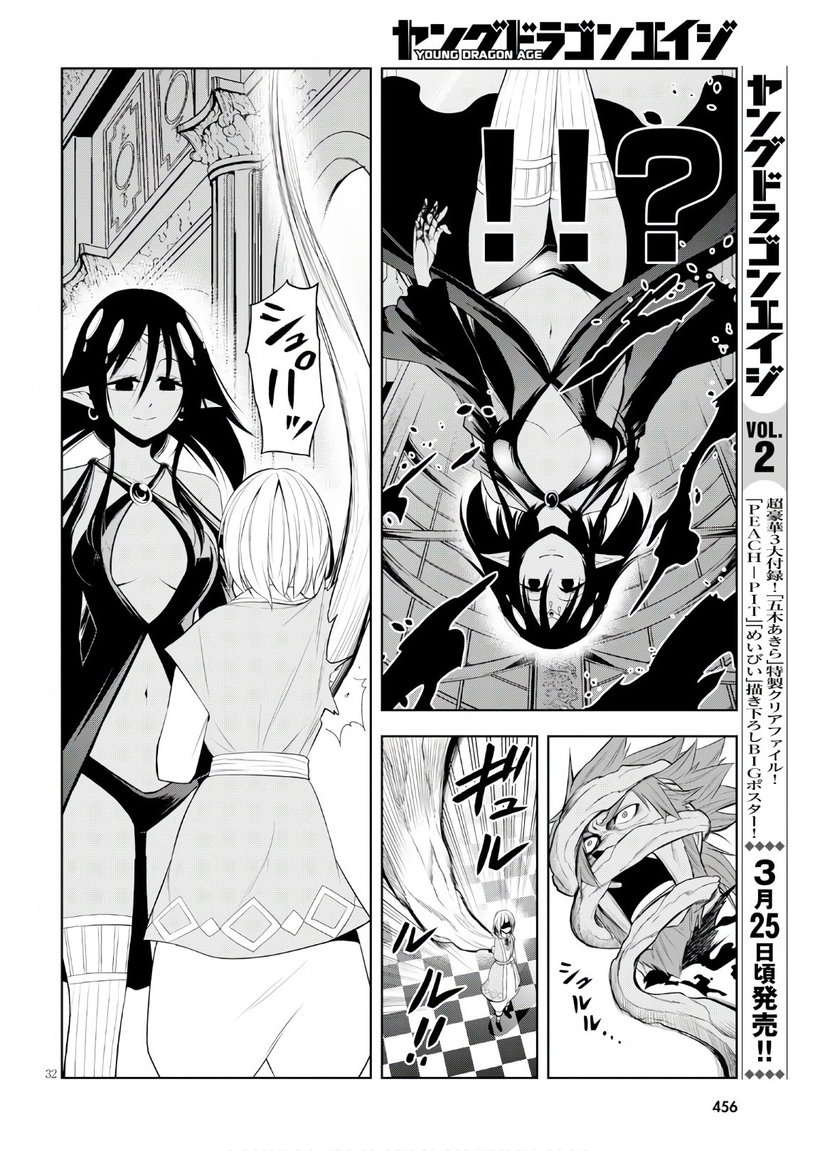 Kamiotoshi no Oni - Chapter 10 - Page 32