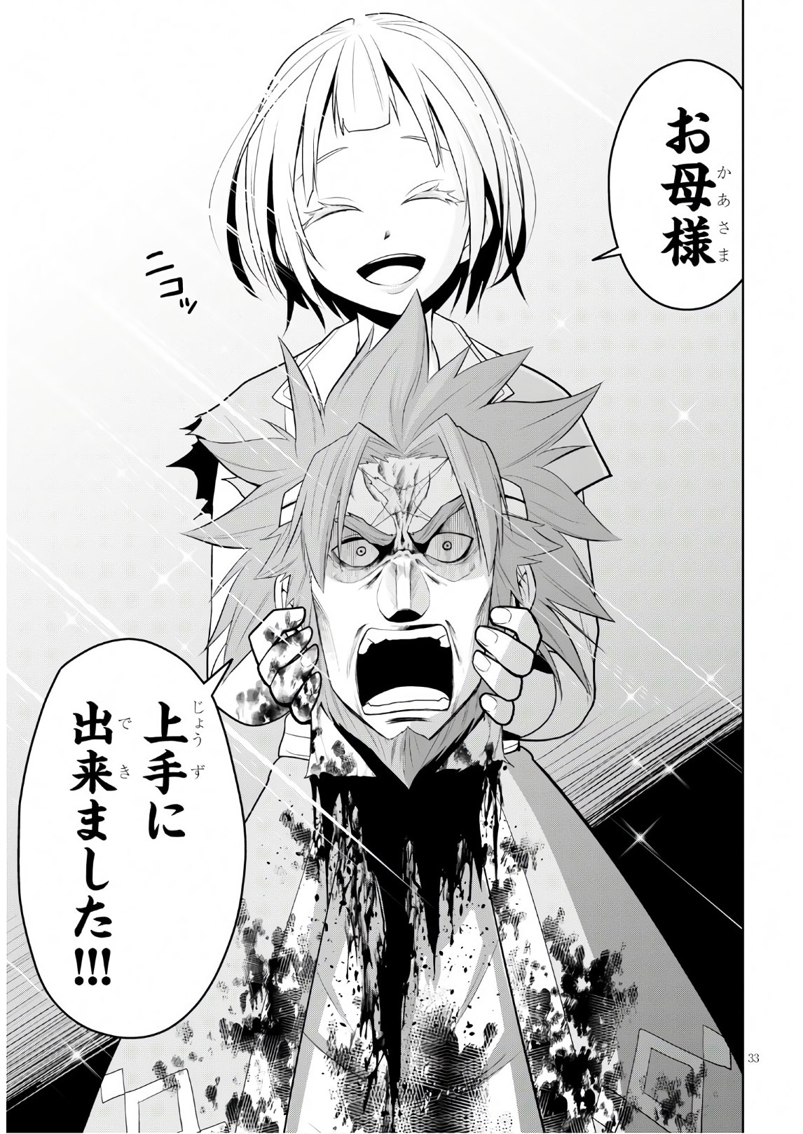 Kamiotoshi no Oni - Chapter 10 - Page 33