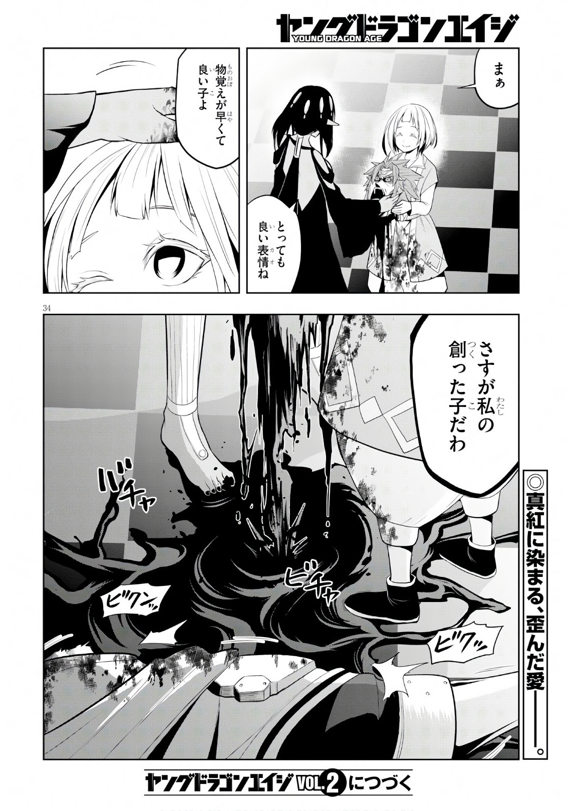 Kamiotoshi no Oni - Chapter 10 - Page 34