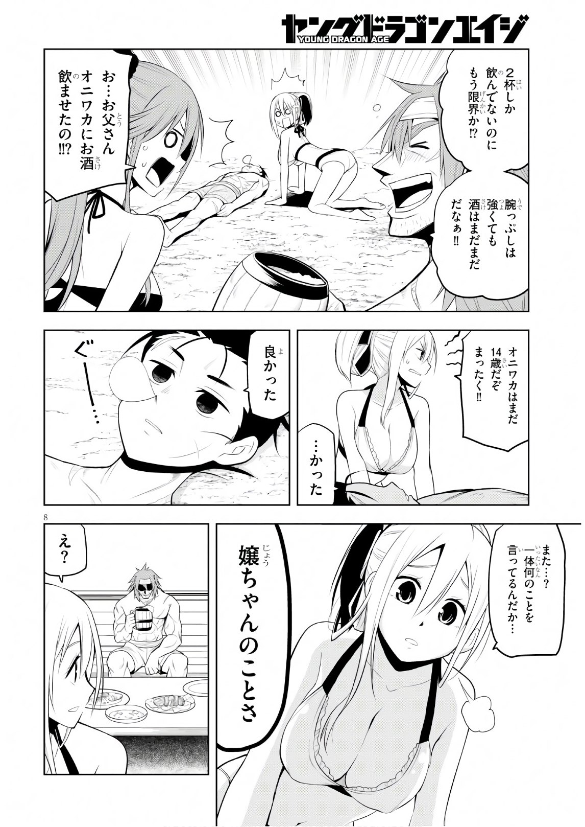 Kamiotoshi no Oni - Chapter 10 - Page 8