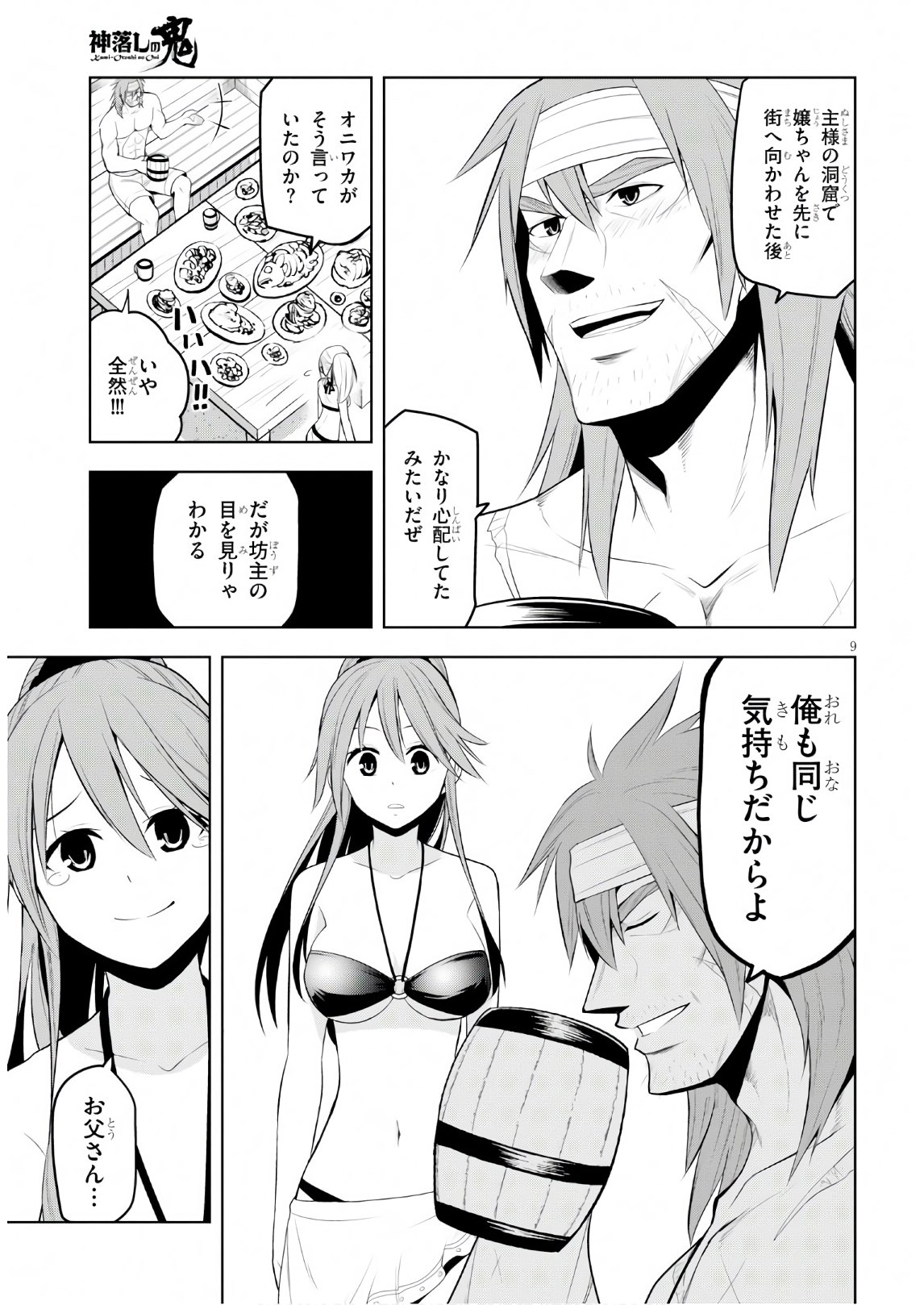 Kamiotoshi no Oni - Chapter 10 - Page 9