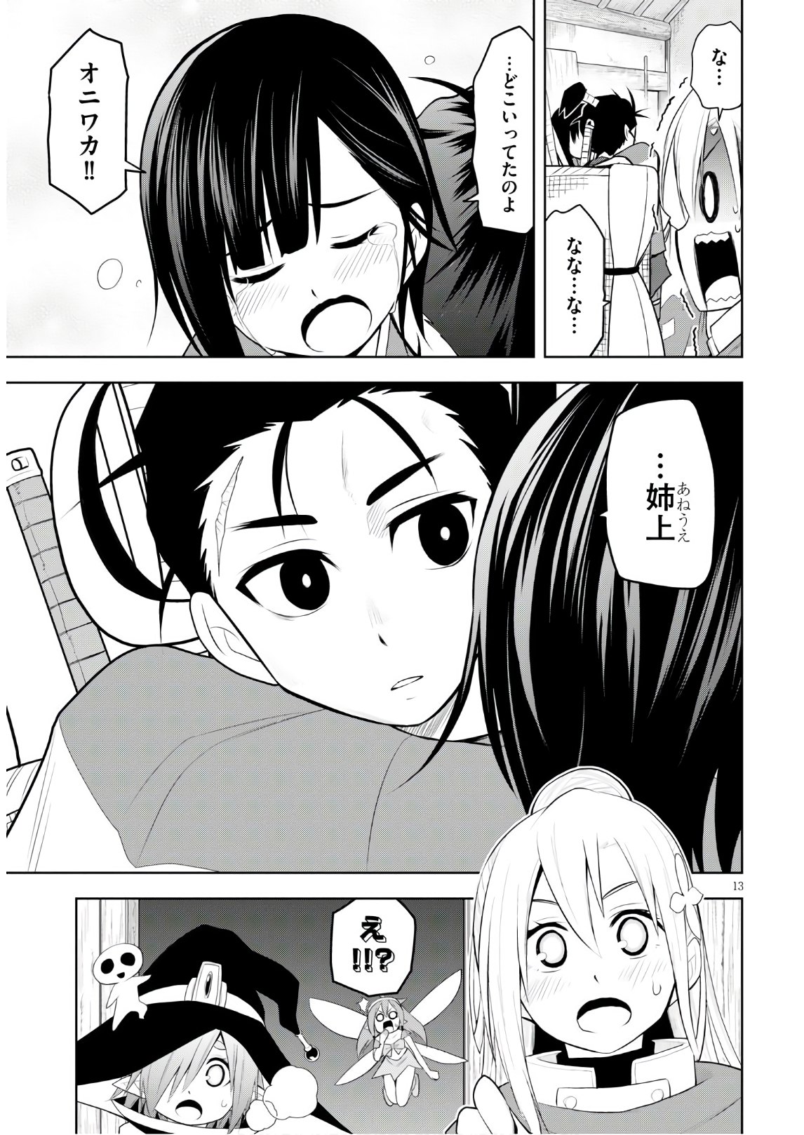 Kamiotoshi no Oni - Chapter 12 - Page 13