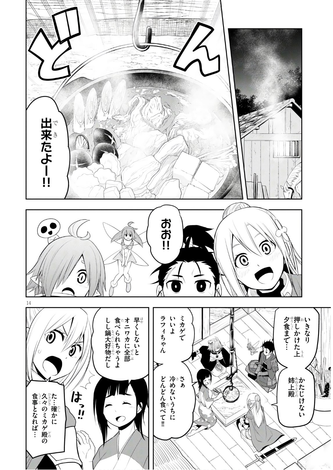 Kamiotoshi no Oni - Chapter 12 - Page 14