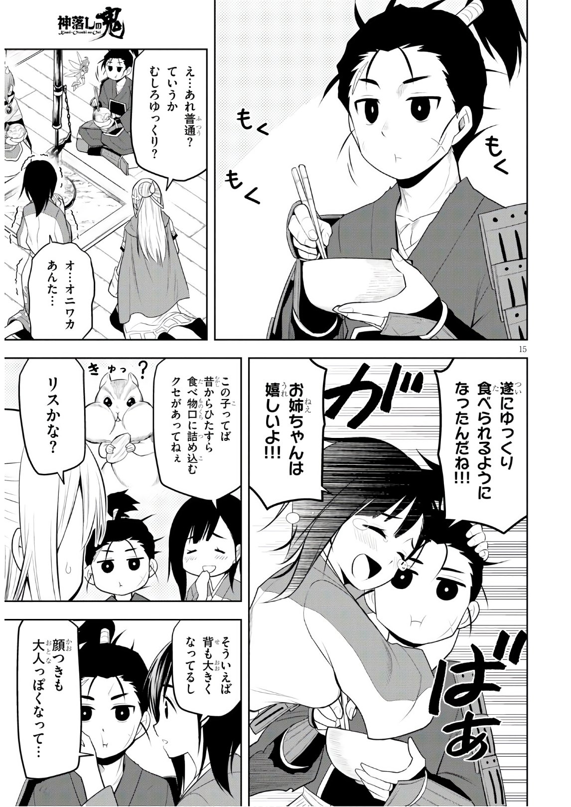 Kamiotoshi no Oni - Chapter 12 - Page 15