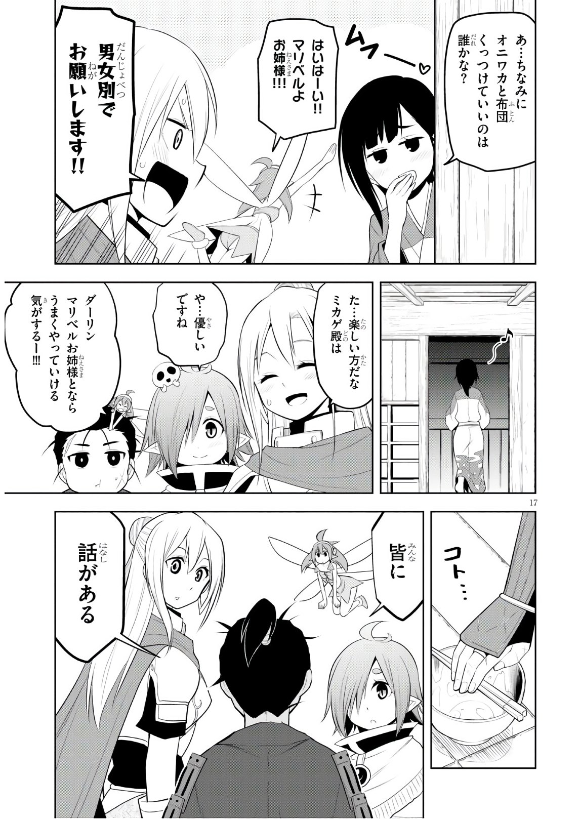 Kamiotoshi no Oni - Chapter 12 - Page 17