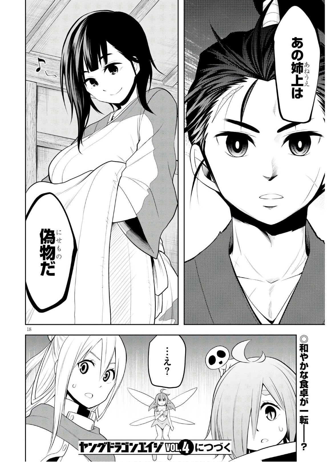 Kamiotoshi no Oni - Chapter 12 - Page 18