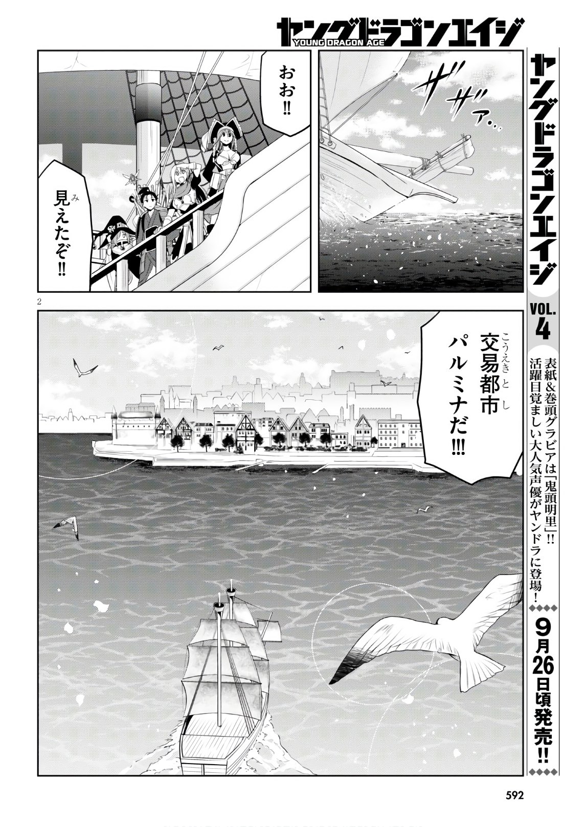 Kamiotoshi no Oni - Chapter 12 - Page 2