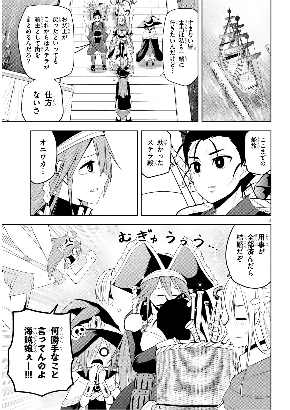 Kamiotoshi no Oni - Chapter 12 - Page 3